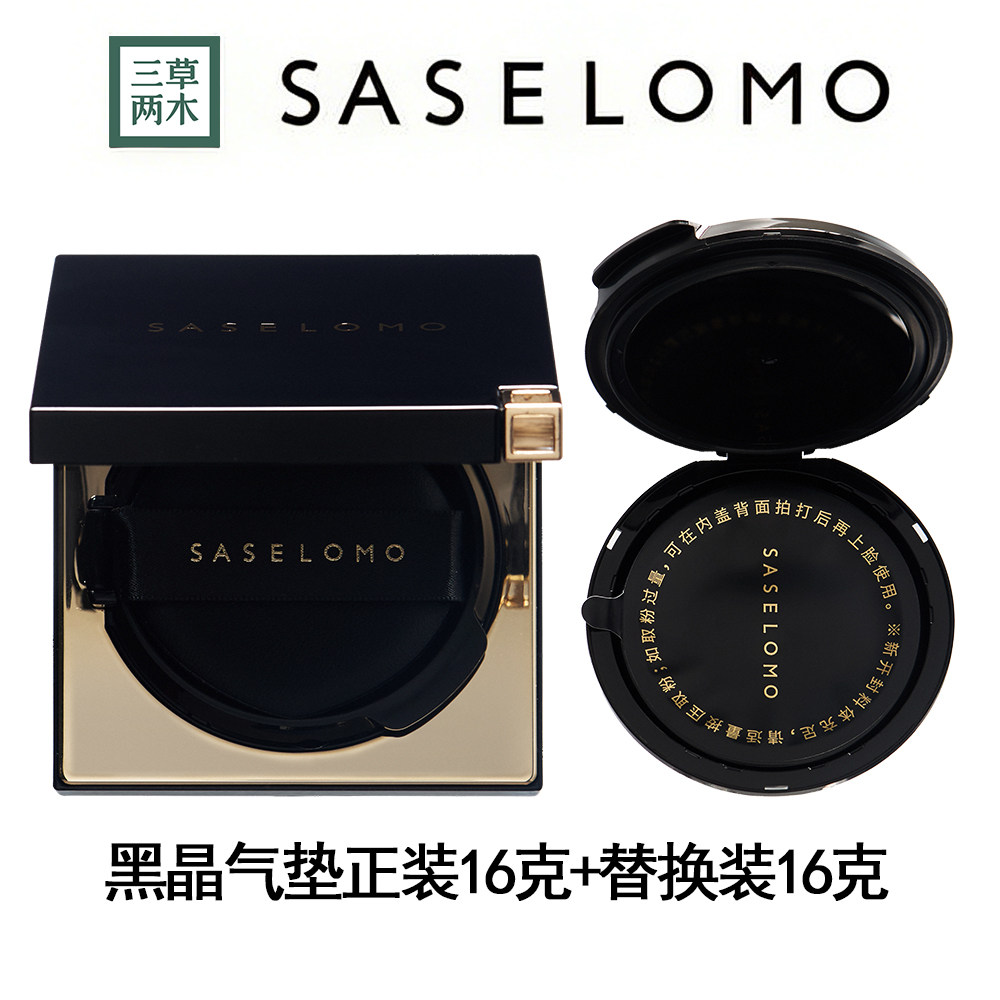 三草两木 隔离遮瑕粉底液隔离黑晶气垫霜赠替换装 养肤修颜霜BB霜