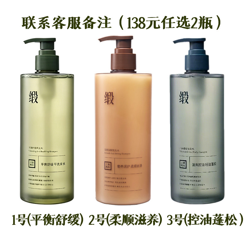 三草两木强韧赋活洗发水控油防断洗发水