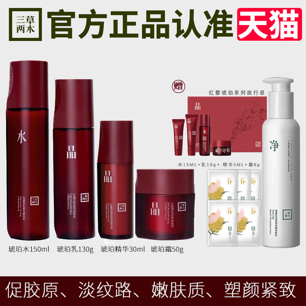 三草两木 琥珀塑颜紧致胶原直补水乳霜抗皱 抗初老红晶红藜礼盒