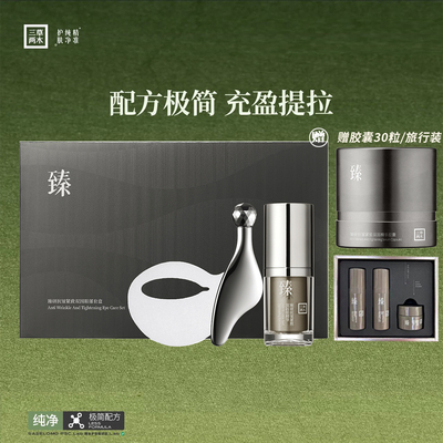 热玛吉眼部套盒 臻研抗皱紧致双因眼精华 黑晶系列眼霜眼贴套装