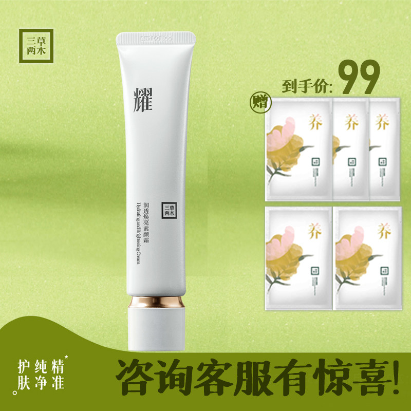 三草两木润透焕亮素颜霜40g素颜小白管保湿遮瑕