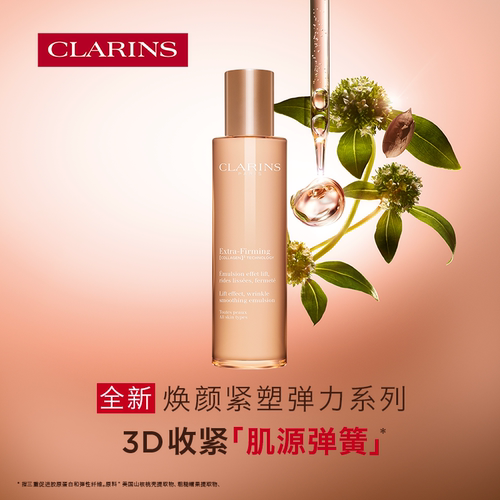 娇韵诗焕颜紧塑弹力乳液清爽不黏腻淡纹紧轮廓细腻皮肤提拉 100ml