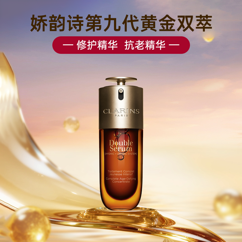 王府井免税娇韵诗第九代黄金双萃精华露滋润版轻盈版50ml