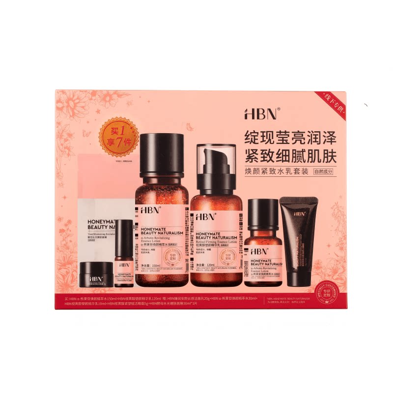 王府井免税 HBN焕颜紧致水乳套装发光水洁面乳晚霜精华乳护肤套装