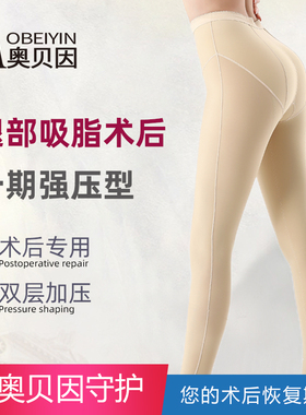 奥贝BM17吸脂塑身裤抽脂术后塑腿裤塑形大腿强压束腿裤塑身衣