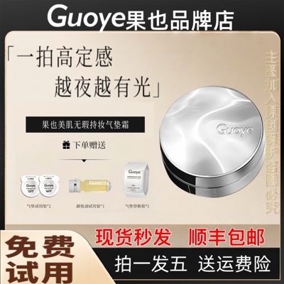 【官方旗舰】果也美肌无瑕持妆气垫霜遮瑕持久不脱妆直播同款