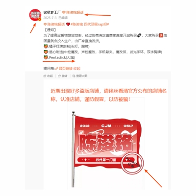 【官方陈浚铭应援大旗团购链接】