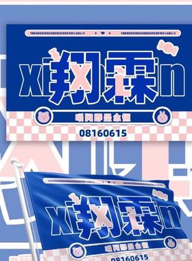 定制翔霖CP应援大旗严浩翔贺峻霖应援旗时代少年团应援旗子应援旗