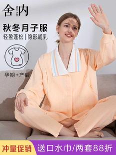 11月待产孕妇睡衣家居服套装 纯棉月子服产后秋冬装 喂奶产妇哺乳衣