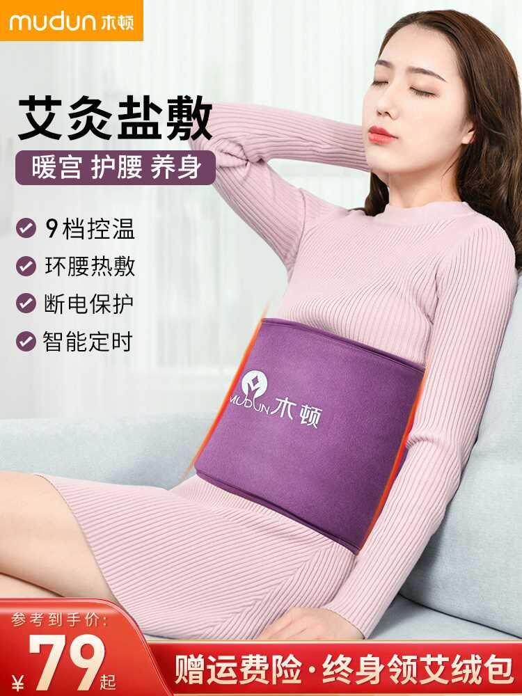木顿电加热海盐粗盐袋子护腰带艾灸热敷包保暖宫女士腰部防寒理疗