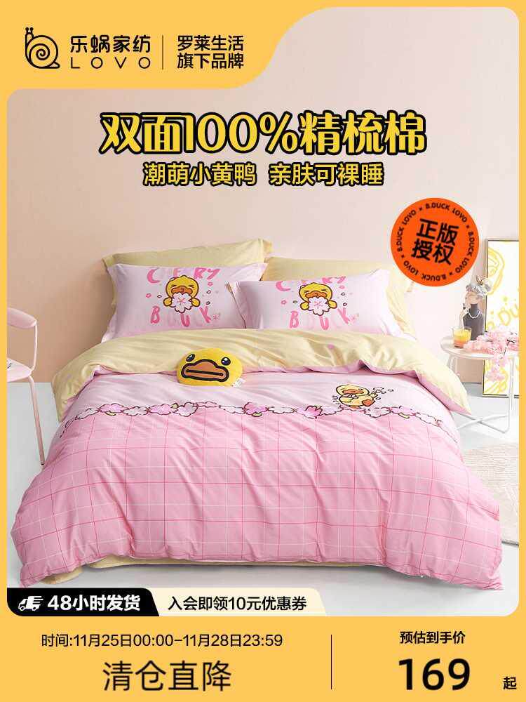 LOVO乐蜗小黄鸭床上四件套全棉纯棉床单三件套被套儿童学生宿舍