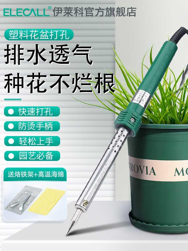 花盆打孔电烙铁塑料瓶烫孔器钻工具家用小型园艺手工穿孔洞电烙笔