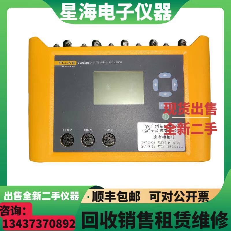 FLUKE福禄克ProSim2心电信号模拟器生命体征信号模拟器Prosim8