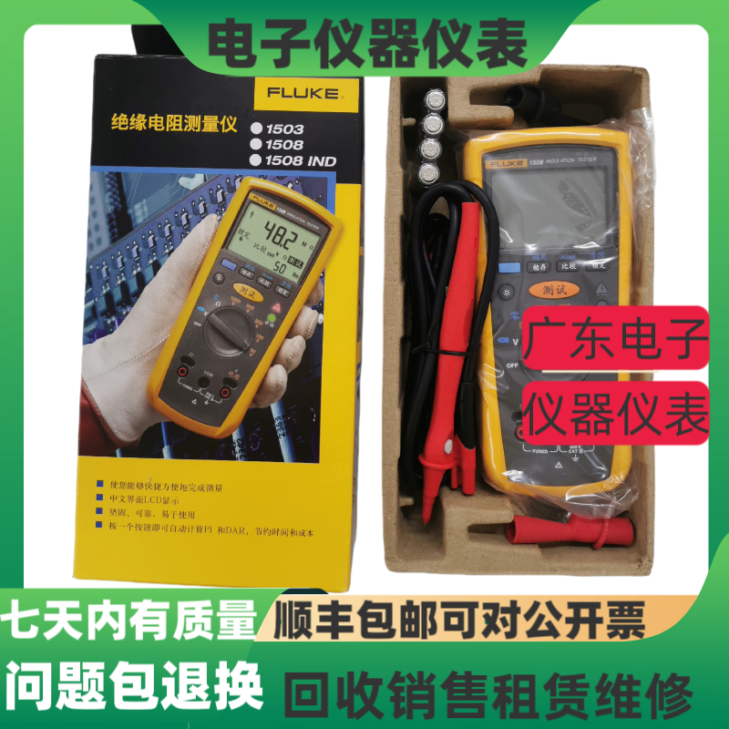 美国福禄克1508绝缘电阻测试仪