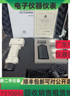 KONICA MINOLTA/柯尼卡美能达CM-600D CM-700D色差仪 分光测色计