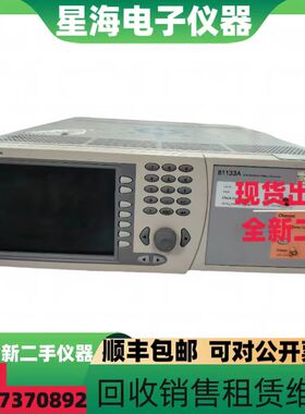 Agilent安捷伦81133A 81110A脉冲码型发生器81134A脉冲信号发生器