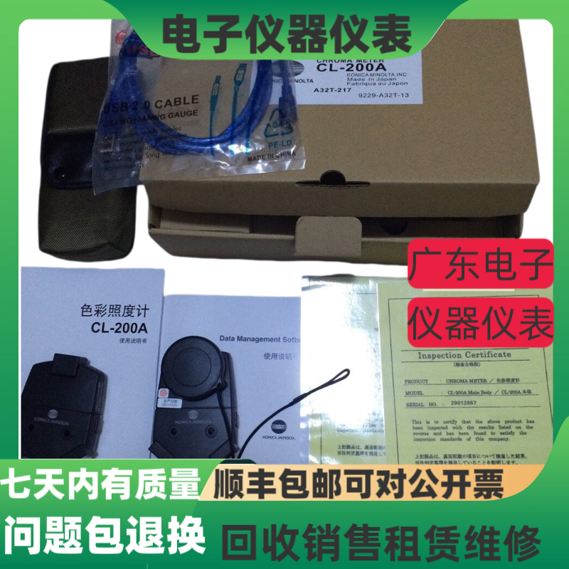 出售全新二手柯尼卡美能达CL-200A色温照度计色彩照度计 顺丰包邮