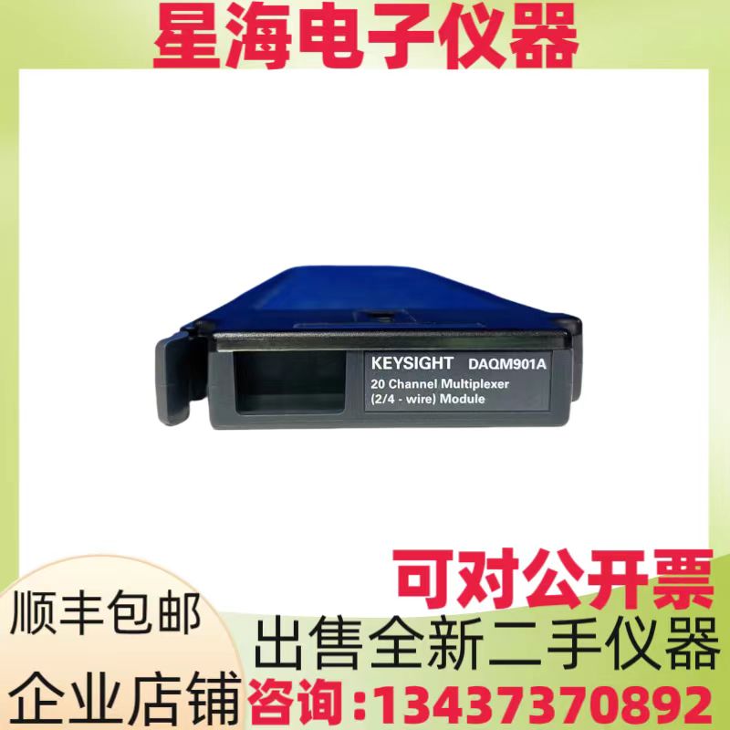 是德DAQM901A采集仪器卡模块