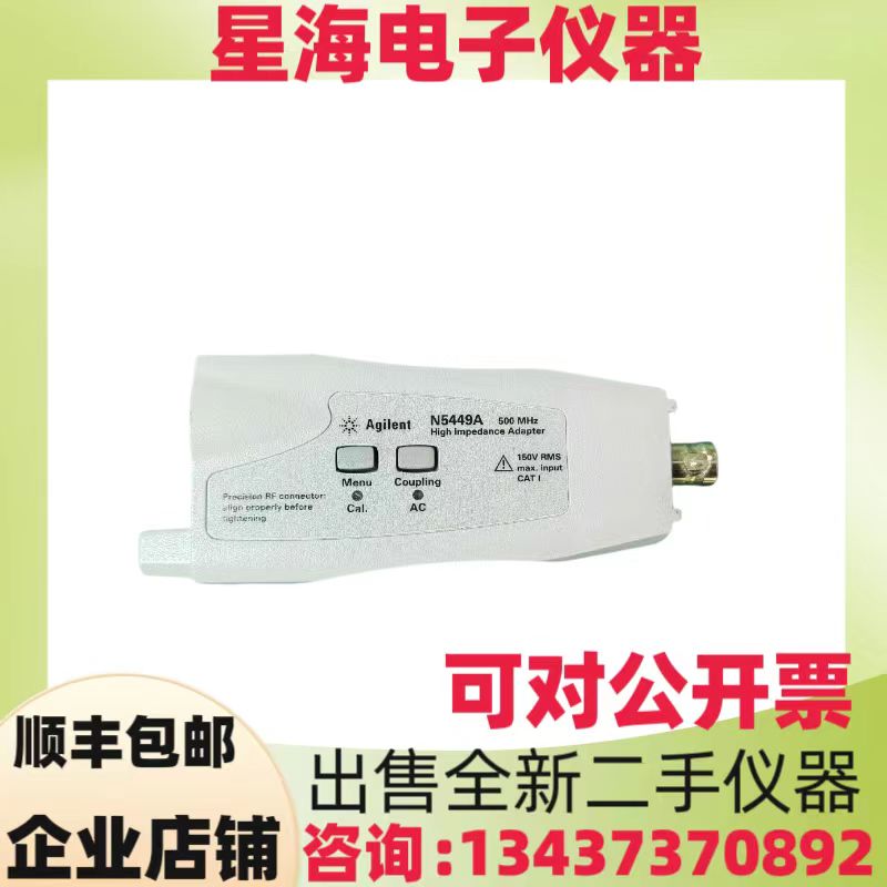 安捷伦N5449A高阻抗适配器转换头