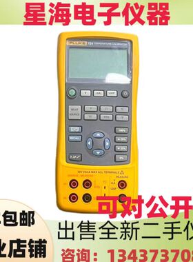 FLUKE福禄克724 726 753 754 744 715 725 725S多功能过程校准仪