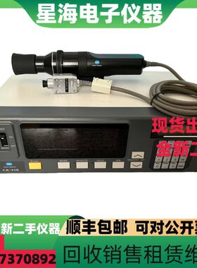 日本柯尼卡美能达CA-310 CA-410 CA-210色彩亮度计色彩分析仪探头