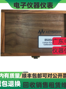 惠普 安捷伦 是德85056D 85058D 85052C 85052D 85054D网分校准件