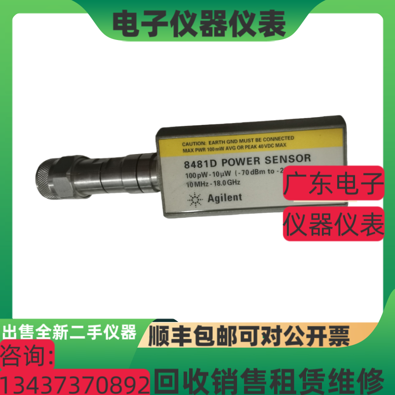 安捷伦8481D8481A功率探头