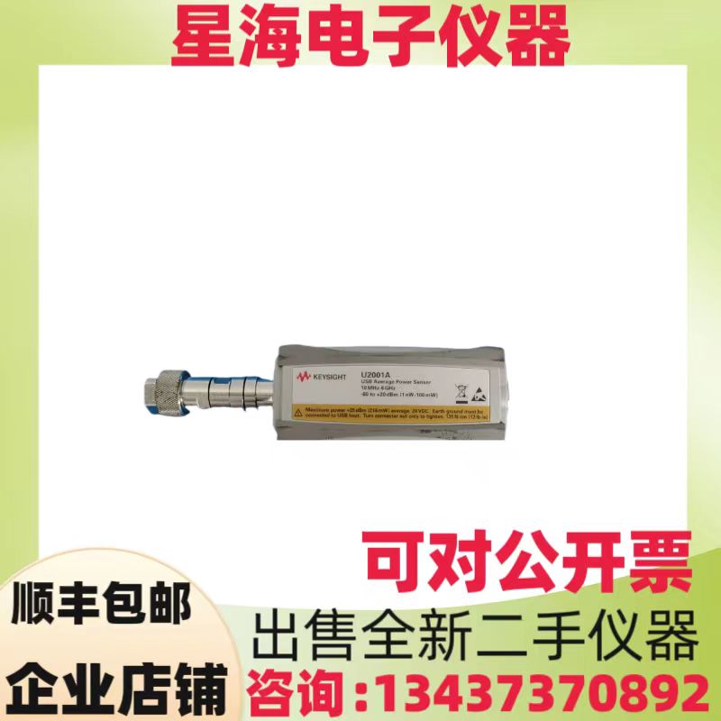 是德U2001AU2000A功率探头