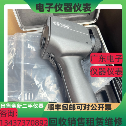 柯尼卡美能达CS-160色彩亮度计