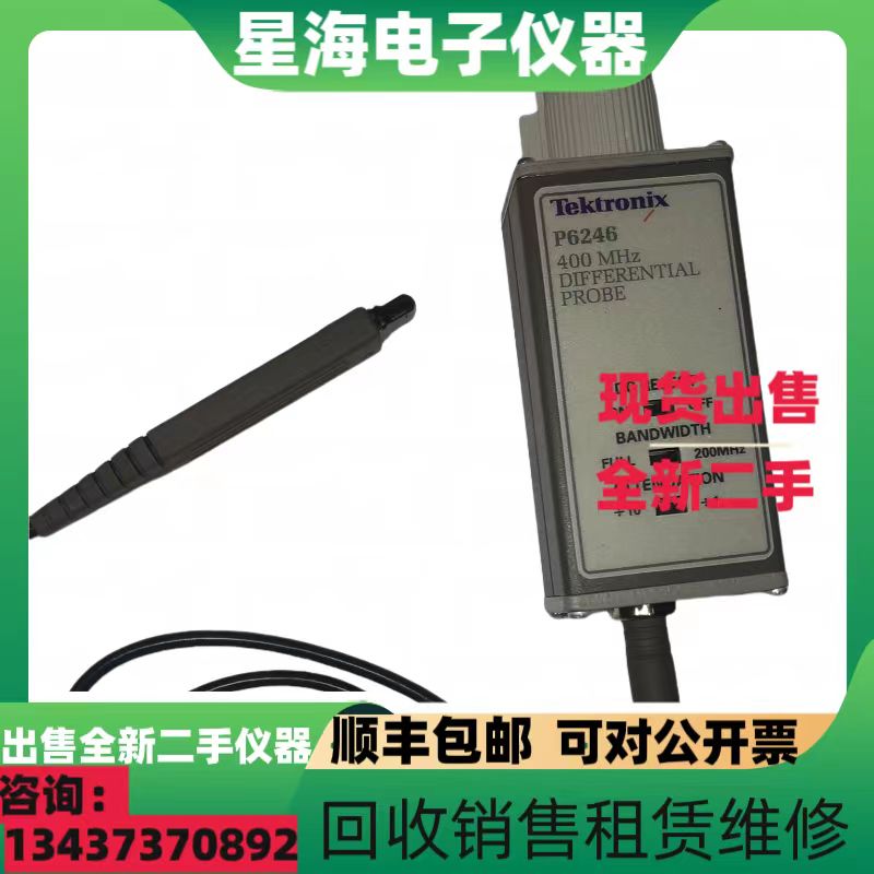 泰克P6246P6248低压差分探头