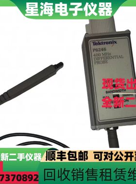 泰克示波器探头P6246 P6248 P6247低压差分探头 P7633 P6330探头