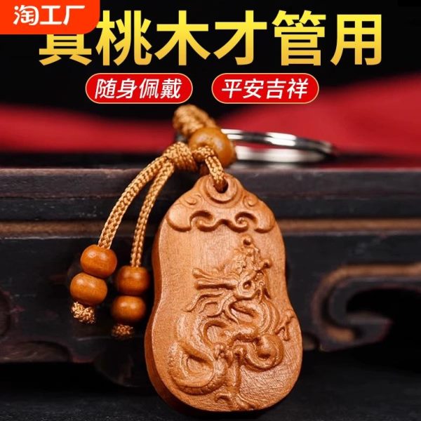 甲手工雕刻桃木钥匙链2024龙创意招财十二生肖年辰挂件扣新款