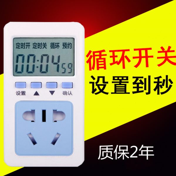 水泵预约家用小通断24开3秒关开关时间歇电定时插座循环