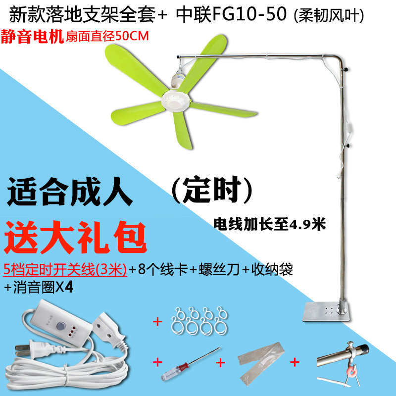 落地带中联定时床上大p风宿舍静音支架蚊帐小微风力吊扇吊扇遥控