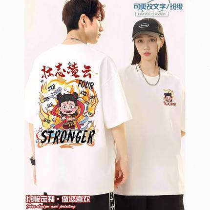 高中生logo会班服毕业卡通运动T恤定制纯棉短袖服装小学生哪吒初