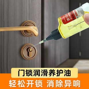 门锁润滑养护油锁芯门合页专用润滑剂钥匙孔锁舌防锈小瓶家用机油