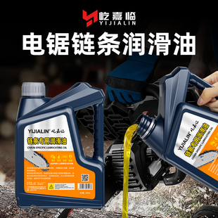 电锯链条润滑油油锯电链锯锂电锯专用机油园林机械防锈自行车保养