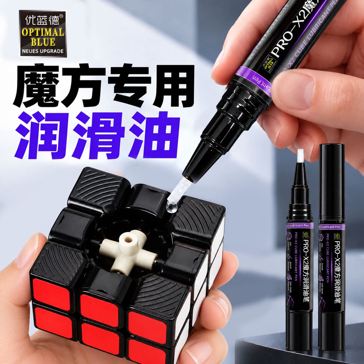 魔方润滑油笔专用保养油三阶四阶比赛顺滑速拧稳速轴心养护硅油脂