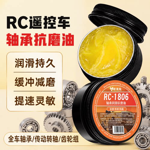 RC润滑脂轴承润滑抗磨油