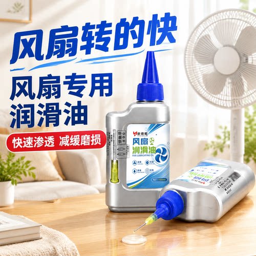 电风扇润滑油自带注油器更方便