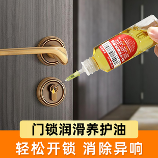 门锁润滑养护油锁芯合页专用防锈机械油门窗防盗门除异响防锈神器