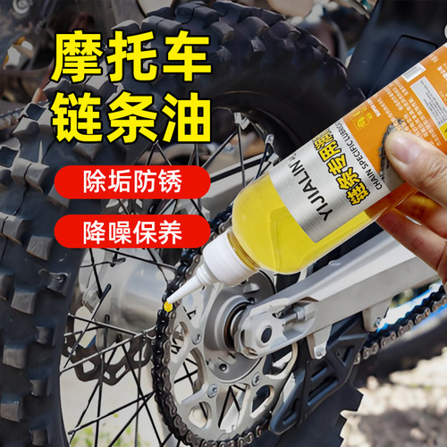 摩托车链条油专用润滑油机车油封机油耐磨自行车电动车防锈齿轮油