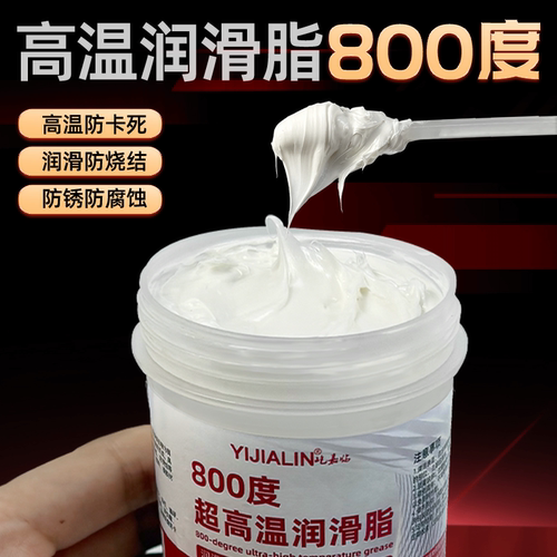 耐高温润滑脂800度耐磨防锈