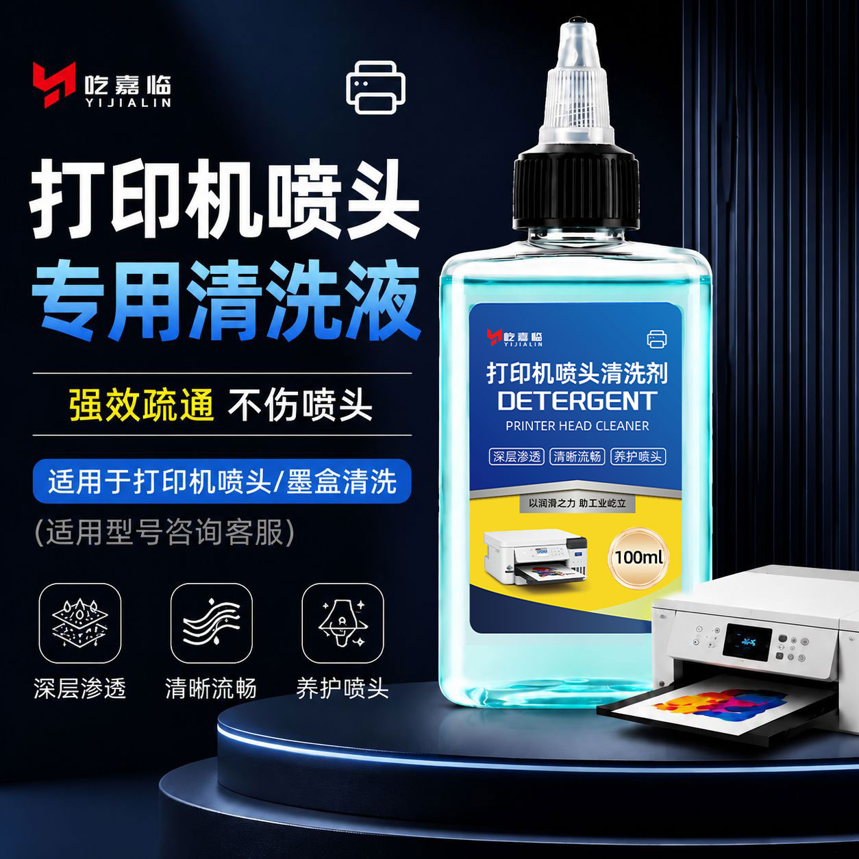 打印机喷头清洗液墨盒喷墨清洗工具适用爱普生佳能惠普防堵塞疏通