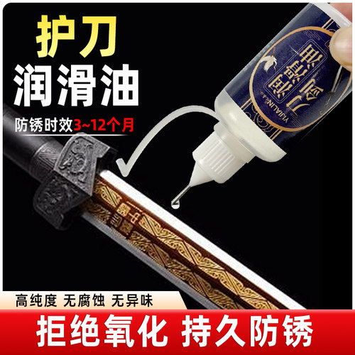 护刀润滑油桔梗蝴蝶刀抗磨损防锈刀具刀剑宝剑剪刀菜刀养护磨刀油