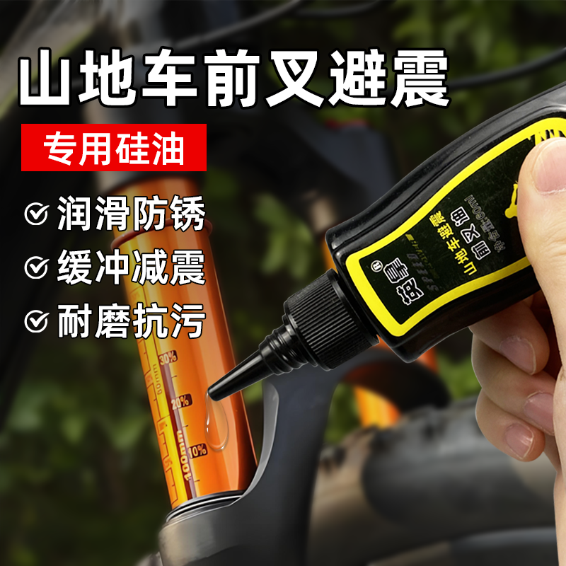 山地车前叉避震专用硅油减震润滑油自行车单车避震器保养油链条油