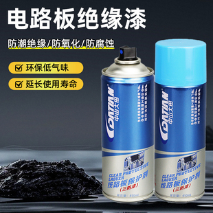 电路板绝缘漆线路板透明防水胶防潮剂绝缘自喷漆电子主板保护喷剂