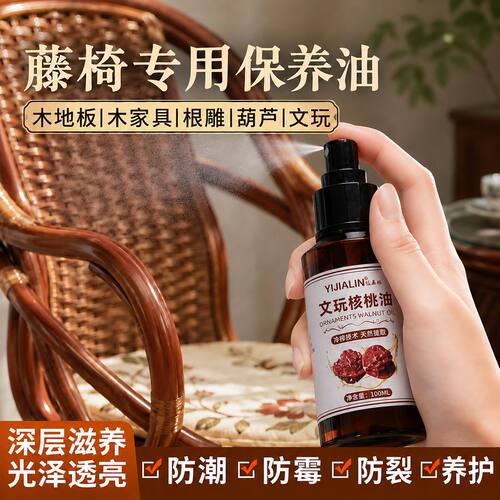 藤椅保养油防裂翻新不发白