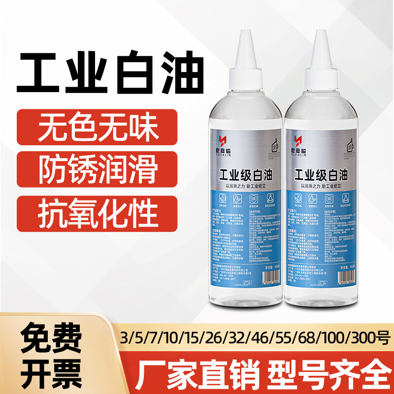 工业级白油3#5#10液体石蜡油塑料搅拌橡胶润滑油无色无味矿物质油