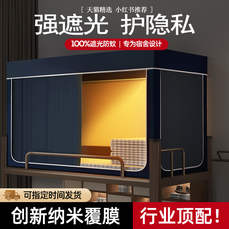 五层强遮光加粗支架宿舍床帘蚊帐